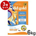 【3個セット】 ソリッドゴールド ドライフード インディゴムーン 6kg 猫用 ドライフード キャットフード まとめ売り まとめ買い セット販売【送料無料】
