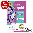 【3個セット】 ソリッドゴールド ドライフード インドアキャット サーモン 2kg 猫用 ドライフード キャットフード まとめ売り まとめ買い セット販売【送料...
