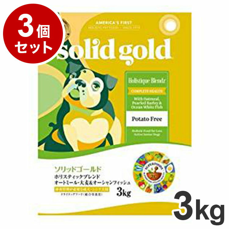 樂天商城 - 【3個セット】 ソリッドゴールド ドライフード ホリスティックブレンド 3kg 犬用 ドライフード ドッグフード まとめ売り まとめ買い セット販売【送料無料】