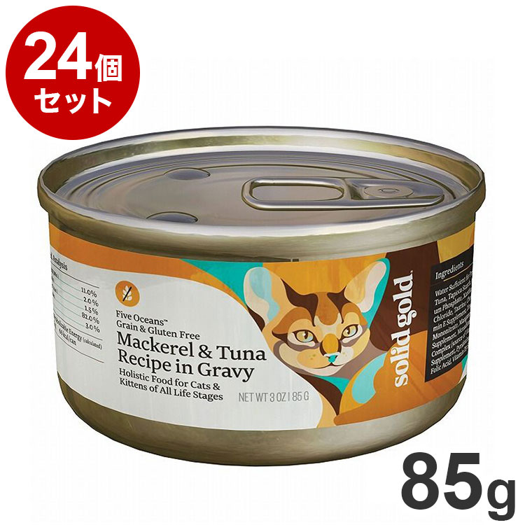 【24個セット】 ソリッドゴールド サバ&ツナ缶 85g 猫用 キャットフード まとめ売り まとめ買い セット販売【送料無料】