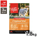 【3個セット】 オリジン オリジナルキャット 1.8kg x3 5.4kg ドライフード キャットフード 猫用 フード ORIJIN【送料無料】