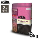 【2個セット】 アカナ グラスフェッドラム 6kg x2 12kg ドライフード ドッグフード 犬用 フード ACANA【送料無料】