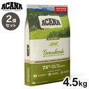 【2個セット】 アカナ グラスランドキャット 4.5kg x2 9kg ACANA 猫用 ねこ用 フード キャットフード ペットフード【送料無料】