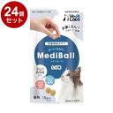 【24個セット】 メディボール 猫用 たら味 15個【送料無料】