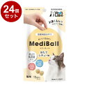 【24個セット】 メディボール 猫用 ほたてシチュー味 15個【送料無料】