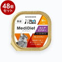 【48個セット】 メディダイエット 猫用 シニアエナジー 95g【送料無料】