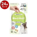 【24個セット】 メディボール 猫用 ヤギミルク味 15個【送料無料】