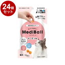 【24個セット】 メディボール 猫用 サーモン味 15個【送料無料】