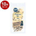 【10個セット】 ジャンプ 猫用 アフタヌーングー いわしの姿干し 20g
