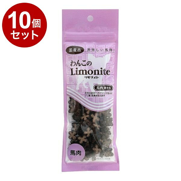 【10個セット】 オリエント商会 わんこのリモナイト 馬肉 超小粒 50g【送料無料】