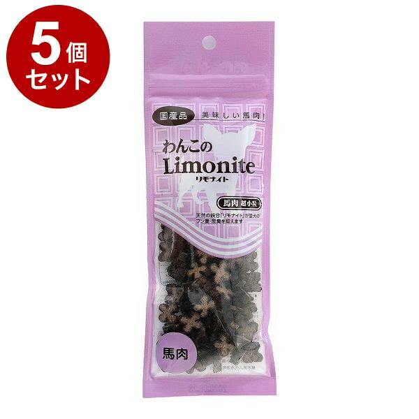 【5個セット】 オリエント商会 わんこのリモナイト 馬肉 超小粒 50g【送料無料】