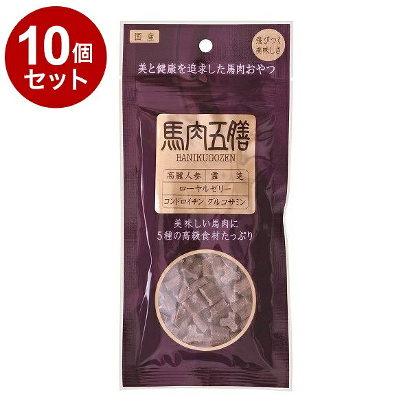 【10個セット】 オリエント商会 馬肉五膳 レギュラー 50g【送料無料】