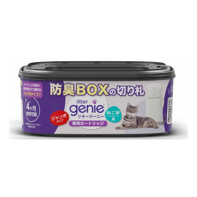 Other - リタージーニー カートリッジ ジャンボ 1個 リフィル 取り換え 取替用 交換用 猫砂用 ゴミ ごみ 箱 ボックス 防臭 消臭 密封 臭い ニオイ 対策 猫砂 シーツ ペットシーツ リターロッカー litter genie【送料無料】