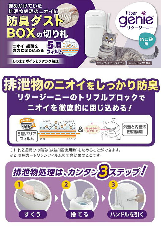 リコメン堂ペット館の【6個セット】 リタージーニー カートリッジ 1個 リフィル 取り換え 取替用 交換用 猫砂用 ゴミ ごみ 箱 ボックス 防臭 消臭 密封 臭い ニオイ 対策 猫砂 シーツ リターロッカー litter genie【送料無料】｜アングル2