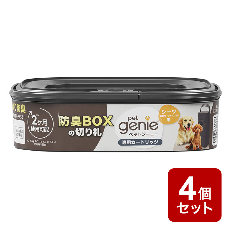 樂天商城 - 【4個セット】 ペットジーニー カートリッジ 1個 リフィル 取り換え 取替用 交換用 シーツ用 ゴミ ごみ 防臭 消臭 密封 臭い ニオイ 対策 犬用 ペット用 ペットシーツ パッドロッカー pet genie【送料無料】