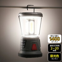 ハイパワー LEDランタン 1400ルーメン 電池式 ランタン 6段階調光 電灯 昼光色 アウトドア 非常用 防災用 キャンプ用 KSLT-004A