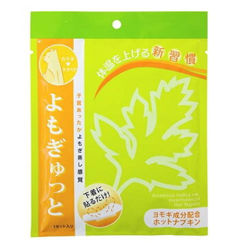 NEW よもぎゅっと40枚入り (20枚×2箱) ヨモギ蒸しホットナプキン 【あす楽対応】【送料無料】