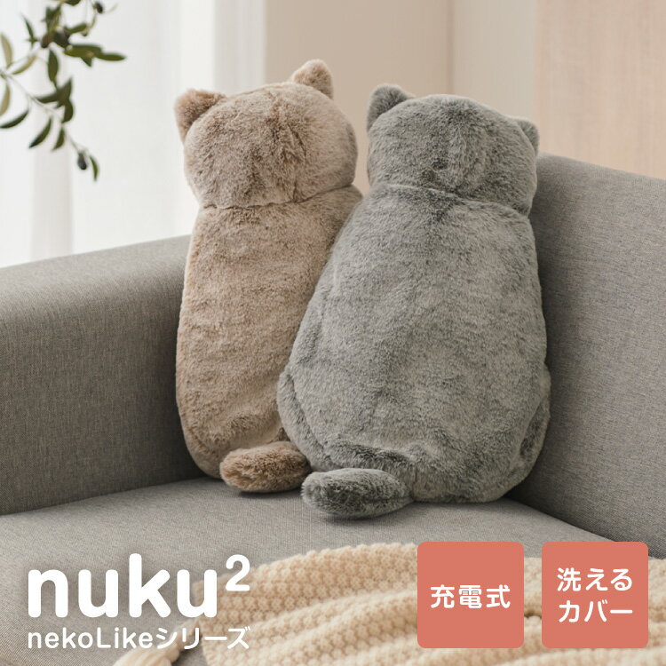 湯たんぽ 充電式 ネコ型 かわいい nuku2 ぬくぬく ネコ nekoLike 蓄熱式 充電式湯たんぽ 電気湯たんぽ コードレス湯たんぽ エコ 節電 省エネ 充電式エコ湯たんぽ プレゼント EWT2328 スリーアップ【送料無料】