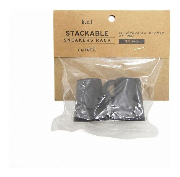 bcl スタッカブルスニーカーズラック フット 2set(代引不可)
