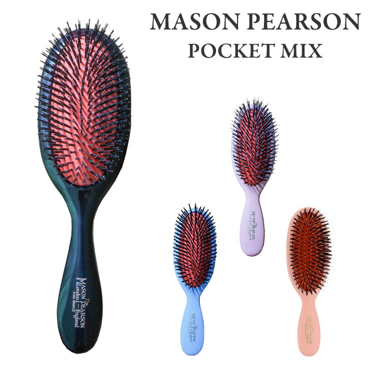 MASON PEARSON メイソンピアソン ポケットミックス 猪毛ブラシ ヘアケア ヘアブラシ くせ毛 くし【送料無料】
