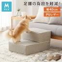 ドッグステップ 2段 階段 PUレザー 撥水 滑り止め 幅40cm ペットステップ 踏み台 ステップ 室内犬 ペット用品 ペットスロープ 小型犬 高齢犬 介護用品 ソファ シニア犬 補助 犬用品 トイプードル【送料無料】