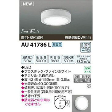 コイズミ LED防雨防湿型薄型シーリングライト SAU41786L 【設置工事不可】【送料無料】【smtb-f】