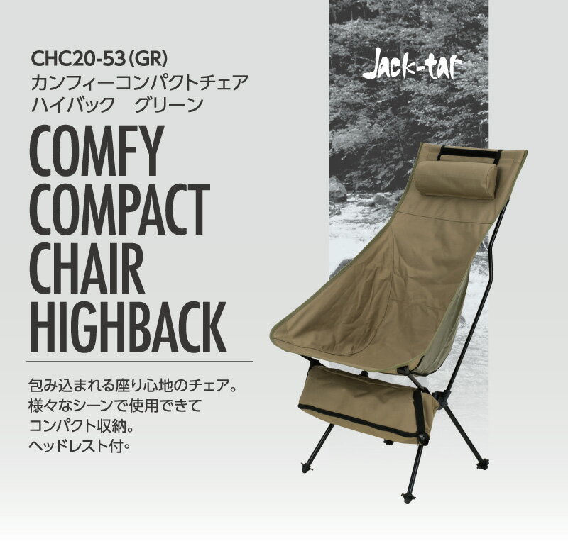 UN+USUAL アニュージュアル コンパクトチェア ハイバック クッション付きチェア コンパクト収納可 キャンプ椅子 キャンプチェア通販格安セール情報 楽天 通販