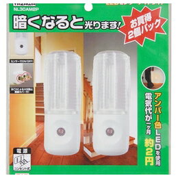 YAZAWA センサーナイトライトアンバーLED2個入 NL30AM2P その他の照明器具(代引き不可)