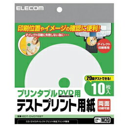 Rakuten - プリンタブルDVD用テストプリント用紙EDT-DVDTEST エレコム(代引不可)【メール便配送】【送料無料】