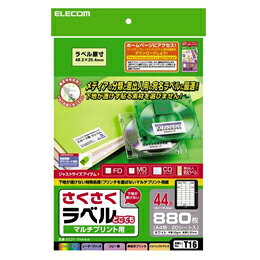 さくさくラベル(どこでも)EDT-TM44 エレコム(代引き不可)