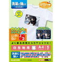 アイロンプリントペーパー(洗濯に強い)EJP-SWP2 エレコム(代引不可)【メール便配送】【送料無料】