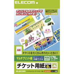 チケットカード(マルチプリント(M))MT-J8F176 エレコム(代引き不可) チケットカード(マルチプリント(M))MT-J8F176 エレコム(代引き不可)