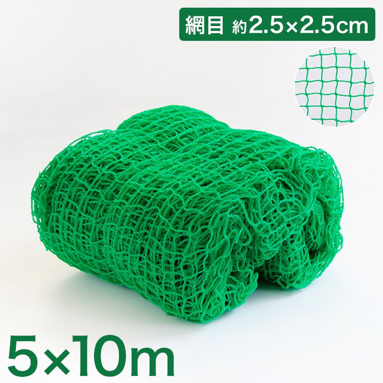 バックネット 野球 5×10m 網目2.5cm グリーン 防球ネット ネット 保護用ネット 多目的ネット ゴルフネットバッティングネット カラスよけ ゴミネット カーゴネット グリーンネット テニス サッカー【送料無料】