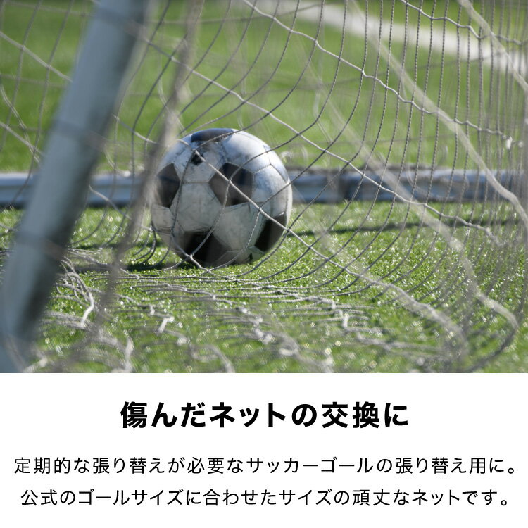 サッカーゴール 交換用 フットサルサイズ ネットのみ 網 交換 網目14cm ネット単品...