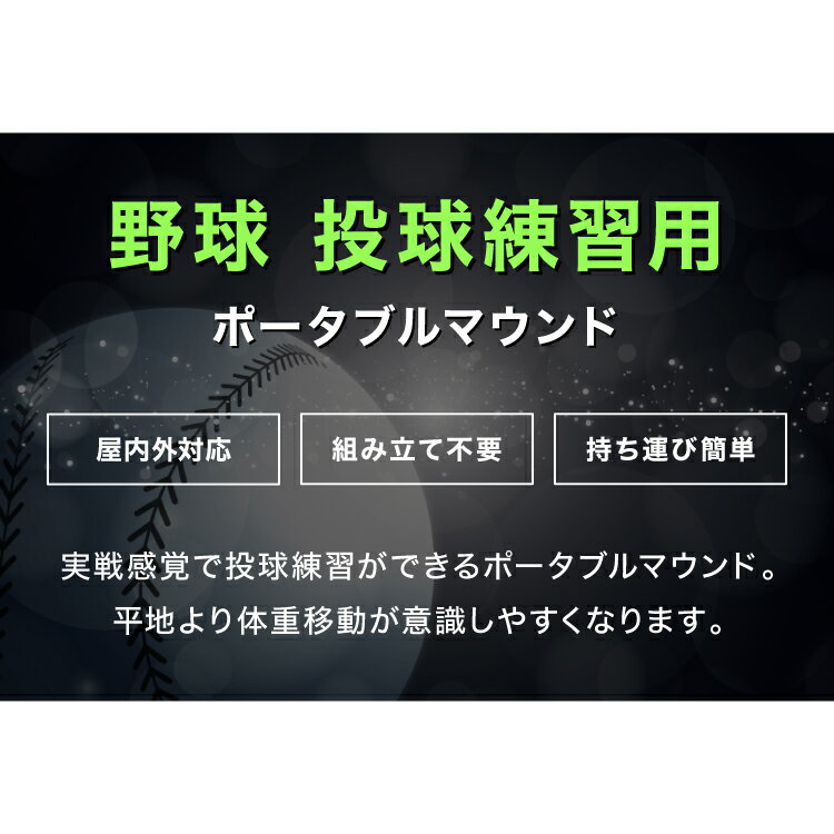 野球 練習 ポータブルマウンド 人工芝 ピッチャープレート付き 持ち運び可能 投球...