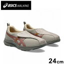 アシックス商事 LIFEWALKER W018 BEIGE/PINK BEIGE 24cm 24AW シューズ アシックスウォーキング アウトドア ウォーキング ライフウォーカー asics walking 1242A018【送料無料】(4)