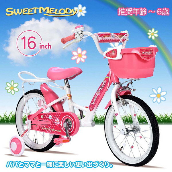 マイパラス MYPALLAS 自転車 子供用自転車 16インチ MD-12 2色 カゴ付 補助輪付 キ...