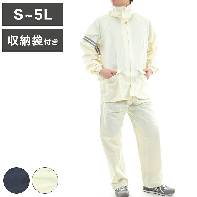 レインスーツ 自転車 通学用 学生 学校指定 上下 メンズ レディース 自転車通学 中学生 高校生 子供用 通学 カッパ 雨具 入学 進学 レインコート シンプ...
