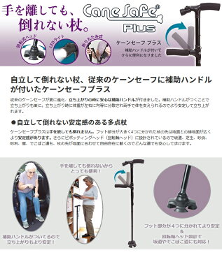 ケーンセーフ プラス Cane Safe Plus 折りたたみ杖 伸縮自在 軽量 ケンセーフ LEDライト搭載 手を離しても倒れない杖【あす楽対応】【送料無料】【smtb-f】