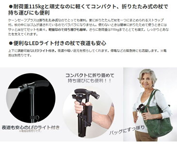 ケーンセーフ プラス Cane Safe Plus 折りたたみ杖 伸縮自在 軽量 ケンセーフ LEDライト搭載 手を離しても倒れない杖【あす楽対応】【送料無料】【smtb-f】