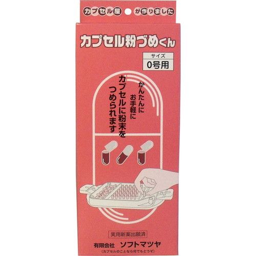 樂天商城 - カプセル粉づめくん 0号【送料無料】