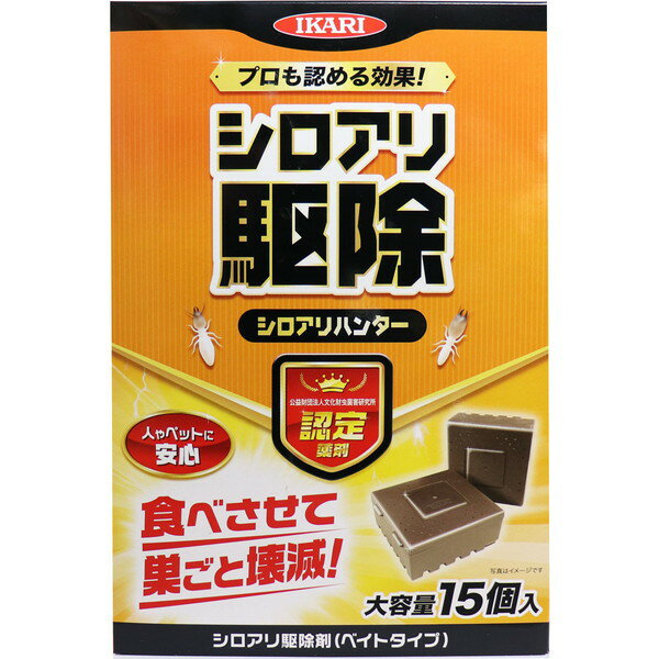 イカリ　シロアリハンター　シロアリ駆除剤　大容量　15個入【送料無料】