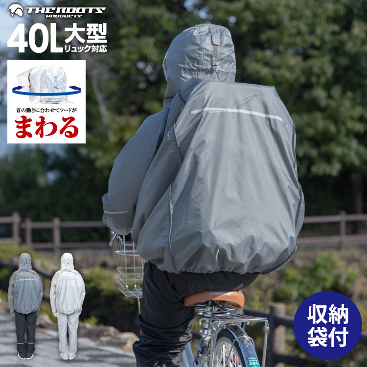 レインコート｜自転車用！足が濡れないおしゃれなメンズ用雨具のおすすめは？