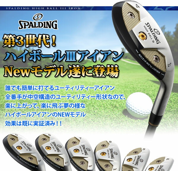 High Ball Iron メンズ Ix6セット カバー付 #5〜9・PW ハイボールアイアン3 メンズ スポルディング ゴルフクラブ