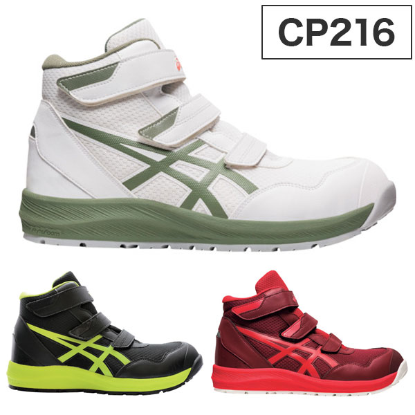 楽天リコメン堂スポーツ館アシックス 安全靴 ウィンジョブ CP216 セーフティ 作業靴 メンズ おしゃれ asics【送料無料】