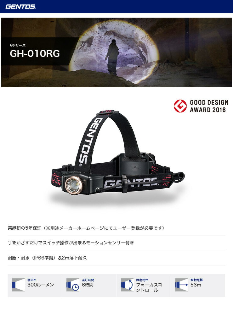 GENTOS ジェントス 充電式LEDヘッドライト 300lm GH-010RG通販格安セール情報 楽天 通販