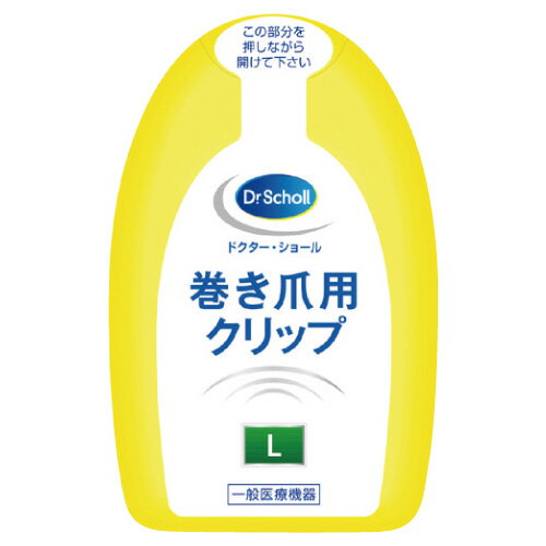 レキットベンキーザー・ジャパン 巻き爪用クリップ 規格:L サイズ 幅 :18.5【送料無料】