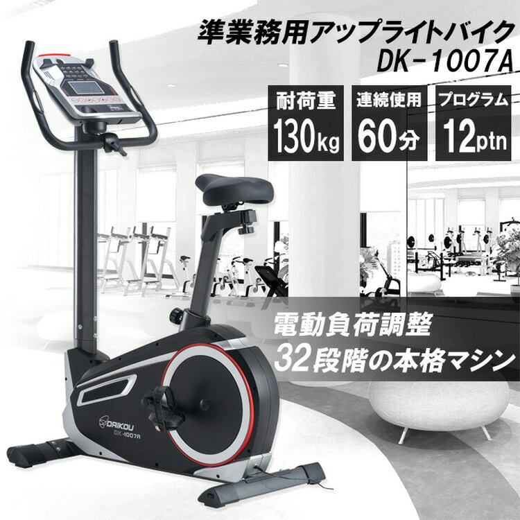 DK-1007A 準業務用 アップライトバイク 静音 DK-1007A スピンバイク フィットネス バイク トレーニングマシン メーカー保証 筋トレ 有酸素運動 健康増進 自己発電式 ダイエット 美脚(代引不可)【送料無料】 rcmdde-10228950 リコメン堂スポーツ館 サンプル画像2