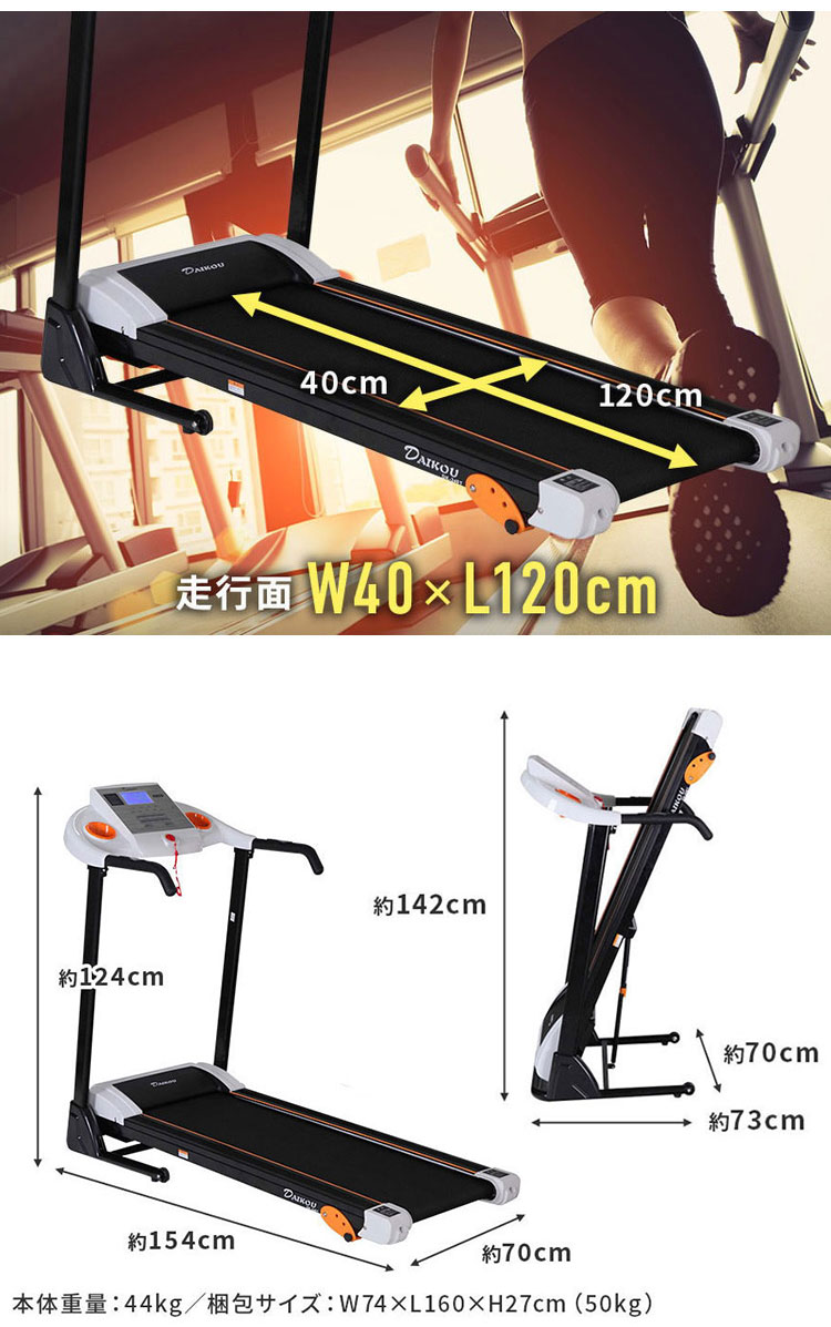 組立設置 ルームランナー 折りたたみ DAIKOU ダイコー Max16km/h ルームランナー ランニングマシン 電動トレッドミル DK-240T(代引不可)【送料無料】 2