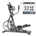 DAIKOU クロストレーナー DK-E26 段階の負荷 フィットネス エリプティカル マシン 家庭用 運動機器 ルームランナー バイク 宅トレ グッズ(代引不可)【送料無料】(4)